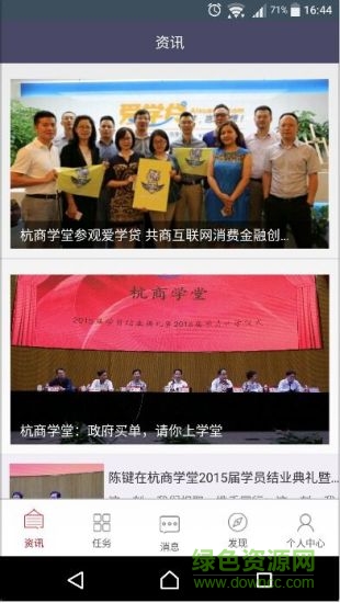 杭商學(xué)堂 杭商學(xué)堂app下載