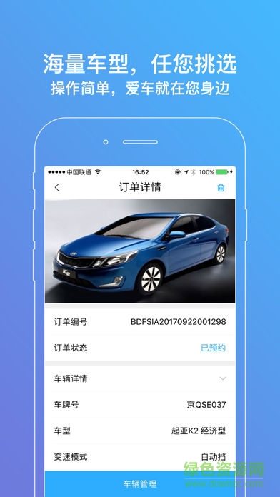 領(lǐng)航員出行共享汽車 v1.0.2 安卓版 1