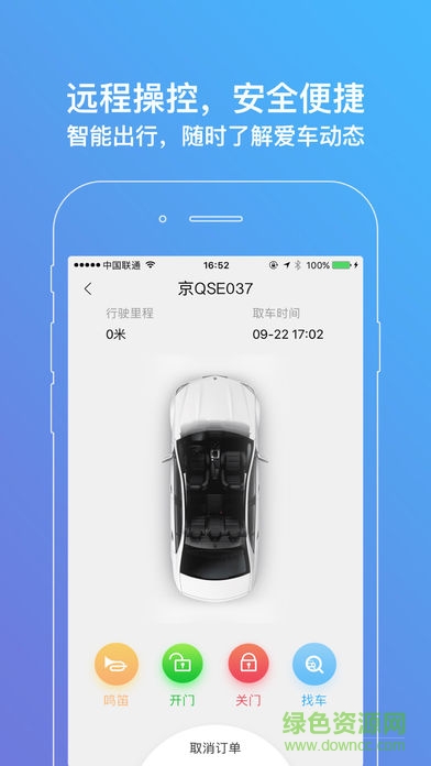 領(lǐng)航員出行共享汽車 v1.0.2 安卓版 2