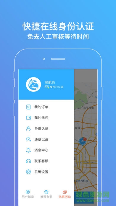 領(lǐng)航員出行共享汽車 v1.0.2 安卓版 3