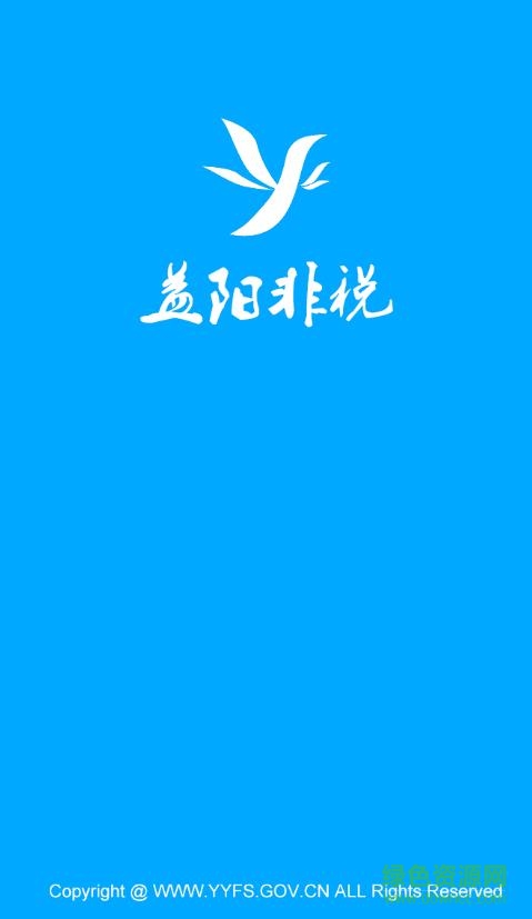 益陽(yáng)非稅手機(jī)客戶端 益陽(yáng)非稅app