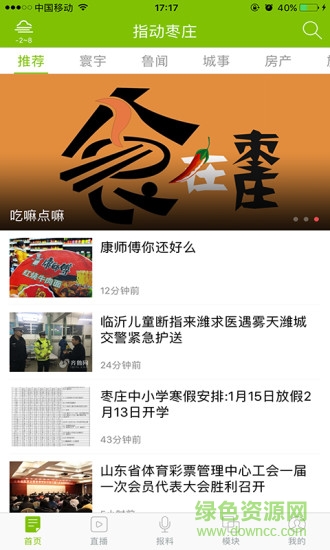 指動棗莊蘋果版