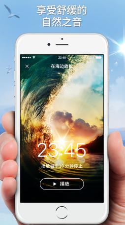 放松的聲音app v1.3.0 安卓版 0