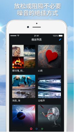 放松的聲音app v1.3.0 安卓版 1