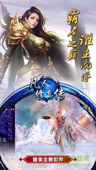 凡人修真?zhèn)?v1.0 安卓版 3