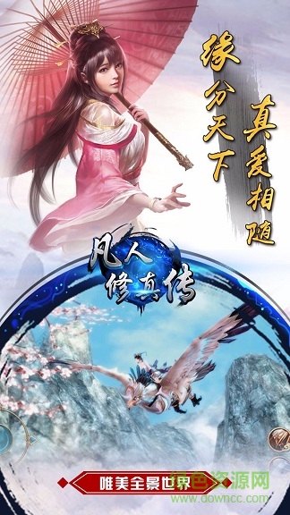 凡人修真?zhèn)鰾T版