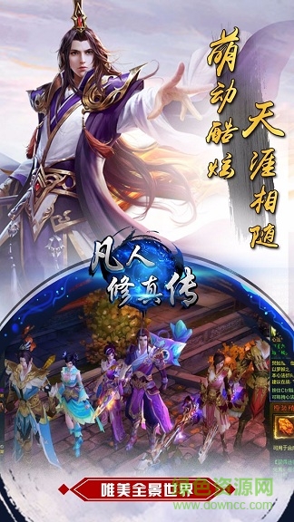 凡人修真?zhèn)鲉螜C游戲 v1.0.0 安卓版 0