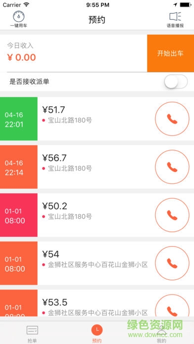 安道專車司機版app