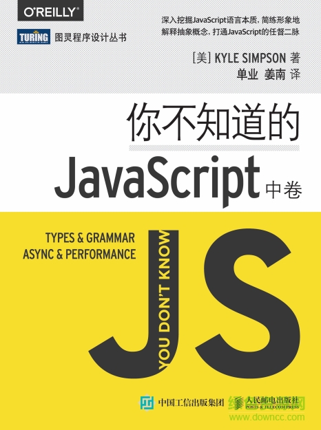 你不知道的javascript 中卷 pdf