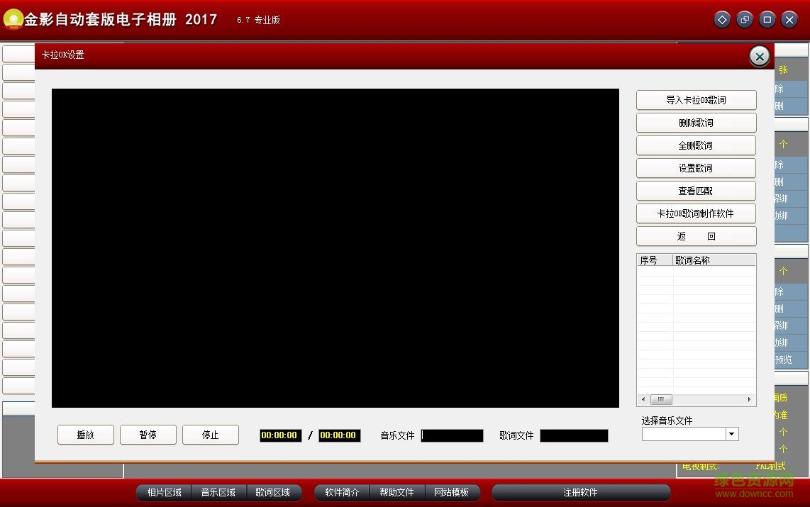 金影自動套版電子相冊免費版 v6.7 專業(yè)版 0