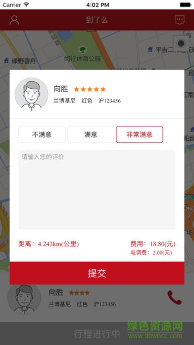 到了么司機端app v1.0_1535 安卓版 1