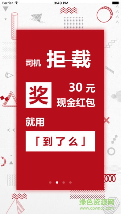到了么出行司機版app