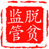 綿陽扶貧監(jiān)管系統(tǒng)