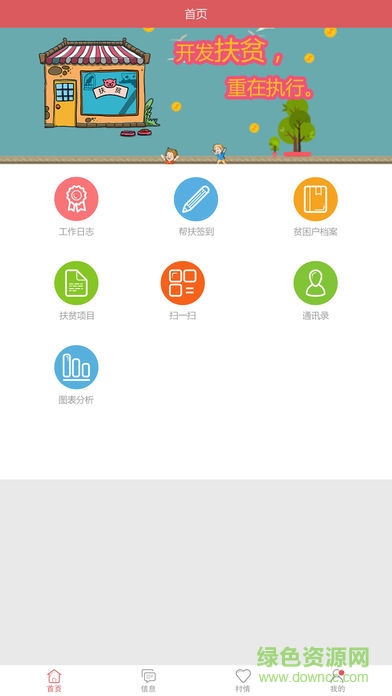 綿陽(yáng)扶貧監(jiān)管app下載 綿陽(yáng)扶貧監(jiān)管系統(tǒng)