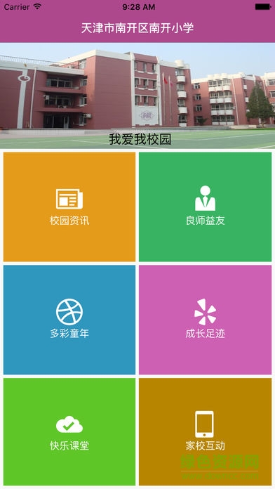 天津南開小學(xué)云屏軟件 南開小學(xué)云屏app