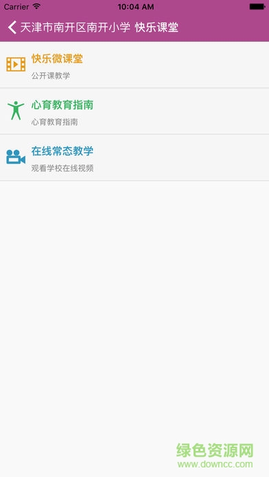 天津南開小學(xué)云屏軟件 v1.0.386 安卓新版 2
