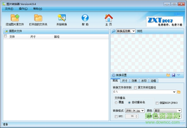 jpg轉(zhuǎn)tif軟件