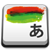 ArtIME 日文輸入法