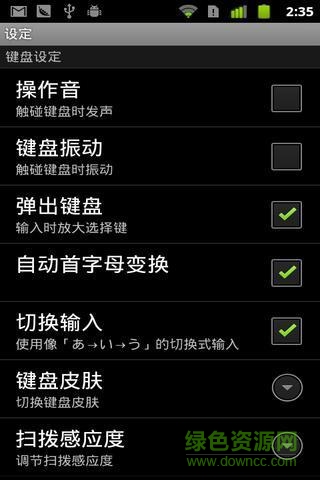 ArtIME 日文輸入法 v1.3 安卓版 3