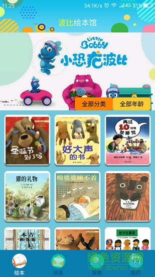 波比繪本館軟件 v2.0.1 安卓最新版 0