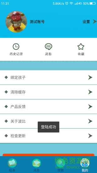 波比繪本館軟件 v2.0.1 安卓最新版 1