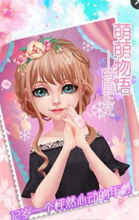 萌萌物语免费版