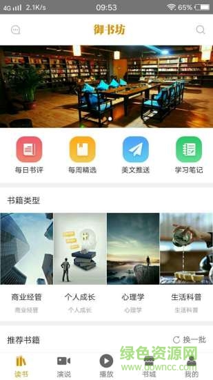 御書坊聽書app v1.1.6 安卓版 0