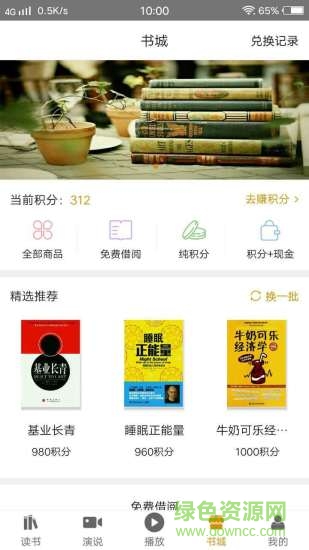 御書坊聽書app v1.1.6 安卓版 2