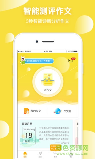 互動作文手機(jī)客戶端 v1.0.0 安卓版 0