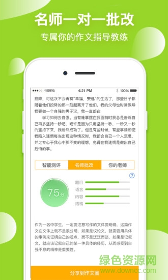 互動作文手機(jī)客戶端 v1.0.0 安卓版 1