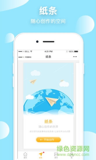 互動作文手機(jī)客戶端 v1.0.0 安卓版 2