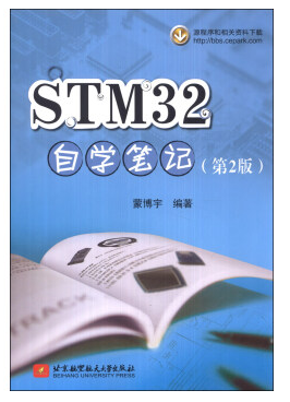 stm32自學(xué)筆記pdf