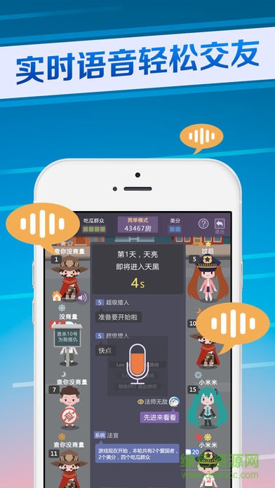 网络水战狼人杀 v1.0 安卓版2