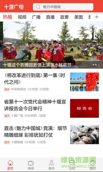 十堰廣電電腦版 v2.3.4 官方最新版 0