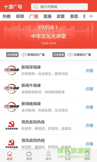 十堰廣電電腦版