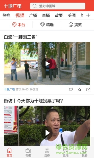 十堰廣電電腦版 v2.3.4 官方最新版 2