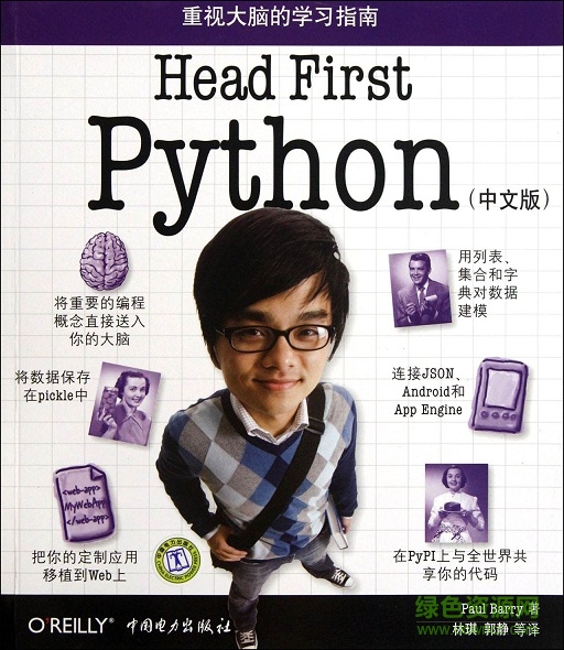 head first python中文版 免費版 0