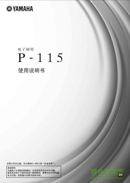 雅馬哈p115中文說(shuō)明書(shū)