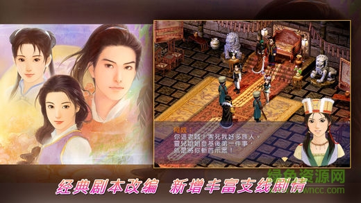 新仙劍奇?zhèn)b傳單機(jī)版蘋果版 v2.5 iphone版 2