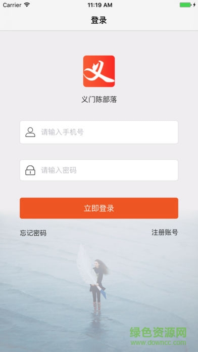 義門陳部落管理軟件 v2.3 安卓版 1