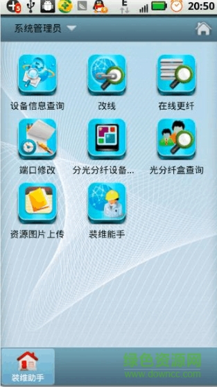 電信易運營app(中興軟創(chuàng)翼運營apk) v999 安卓版 0