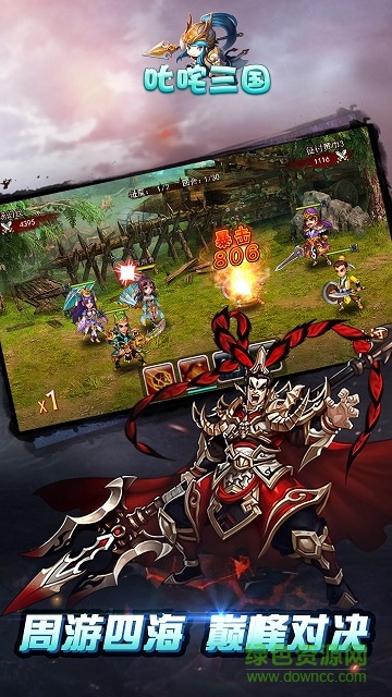 叱咤三国ios版