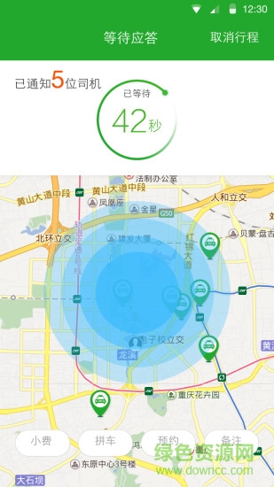 96568电召 v2.2.1 安卓版0