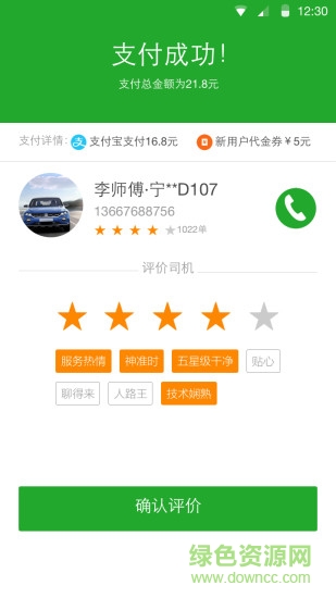 96568电召 v2.2.1 安卓版2