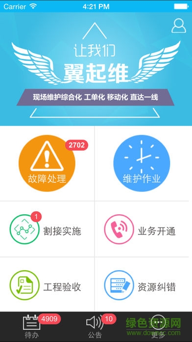 廣東電信翼起維apk v2.4 安卓版 0