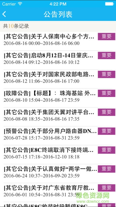 廣東電信翼起維apk v2.4 安卓版 2