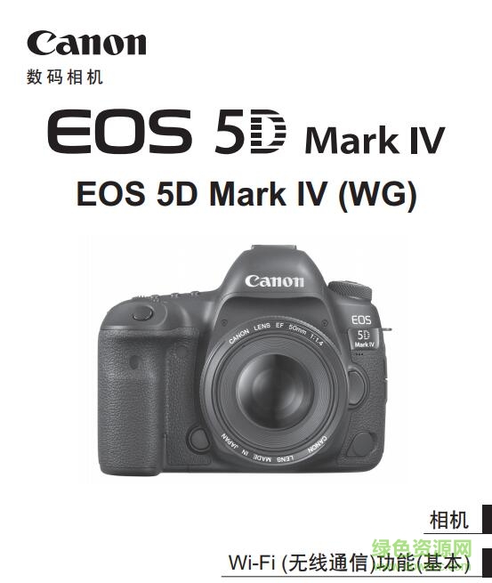 佳能5d4中文說(shuō)明書(shū) pdf高清電子版 0