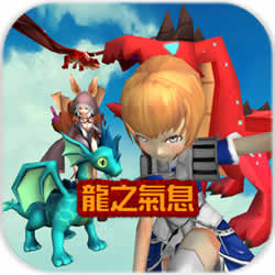 龍之氣息輔助