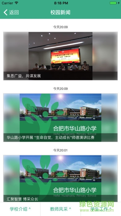 華山路小學(xué)手機版 v1.0.364 安卓版 3