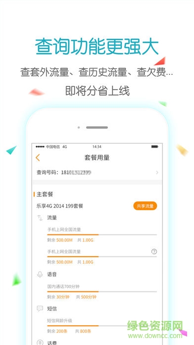 電信b2b老板娘app v1.1.2 安卓版 1